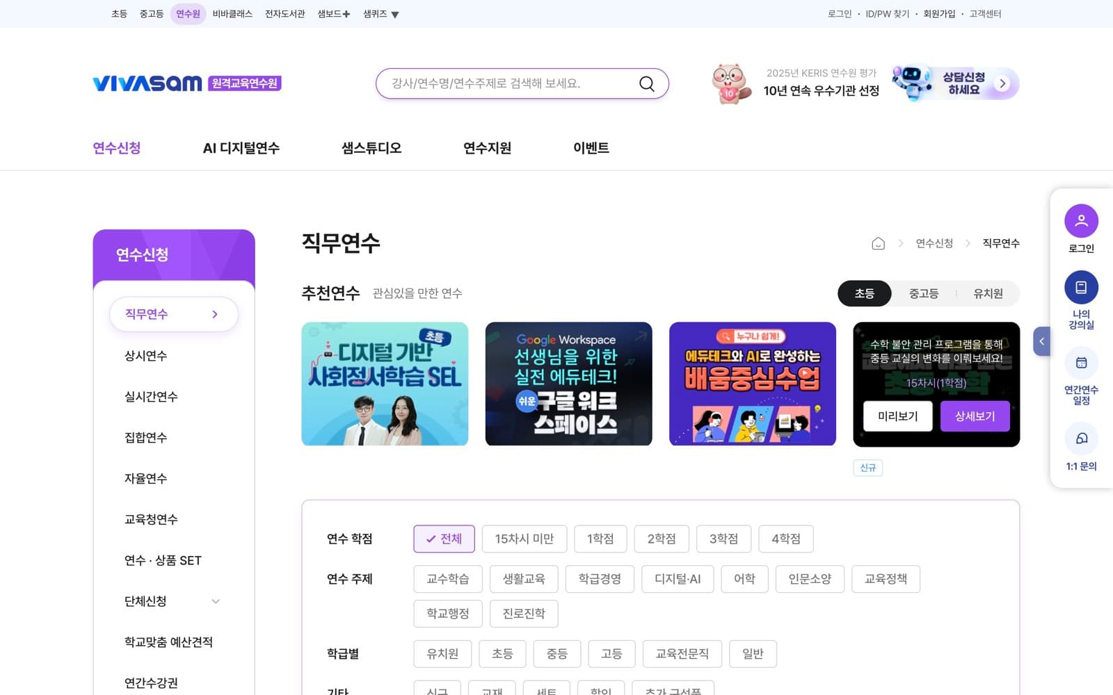 공개 연수 목록의 필터·상품 가격·신청 동선 (로그아웃 상태 실제 사이트 화면)