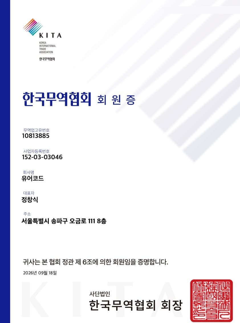 한국무역협회 회원증