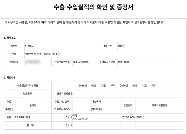 수출입실적 증명서