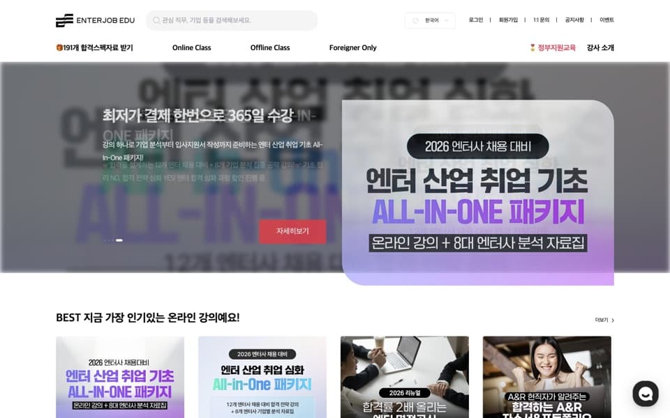 엔터잡에듀