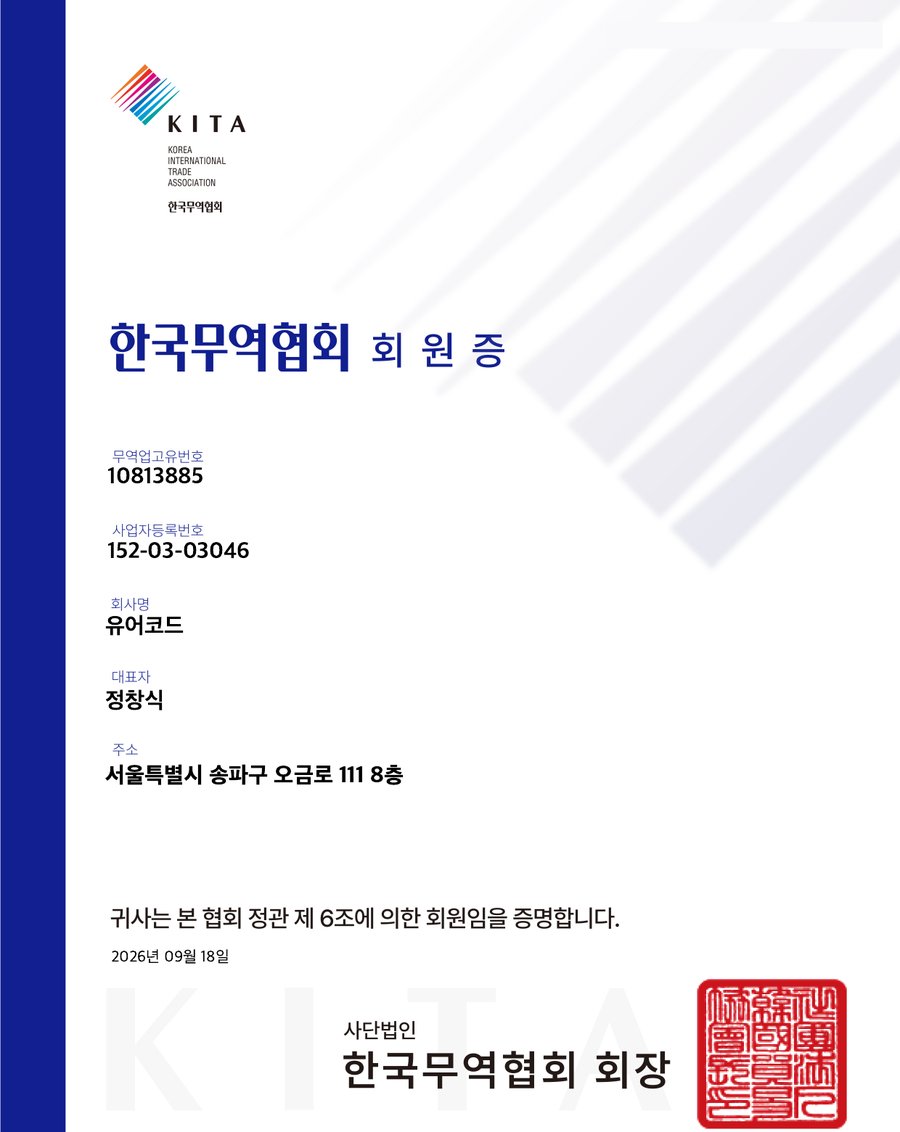 한국무역협회 회원증